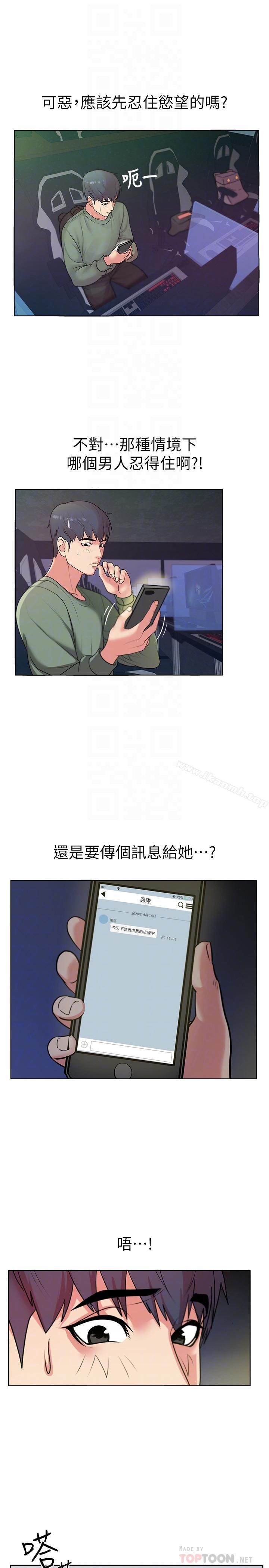 《超市的漂亮姐姐》漫画 第8話-去要求恩惠姐跟我上床吧