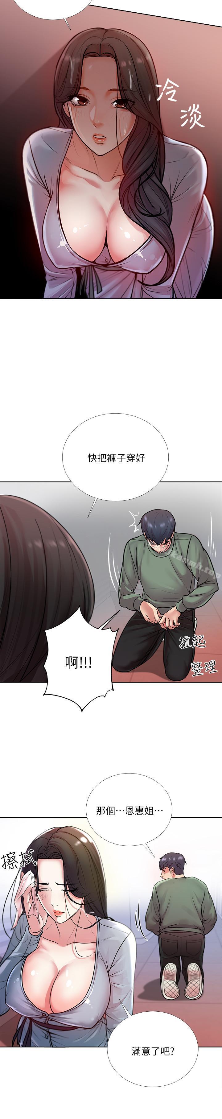 《超市的漂亮姐姐》漫画 第8話-去要求恩惠姐跟我上床吧