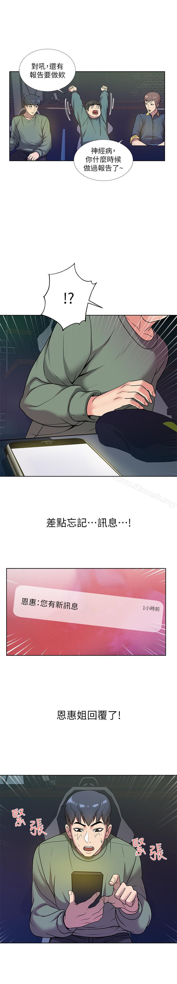 《超市的漂亮姐姐》漫画 第8話-去要求恩惠姐跟我上床吧