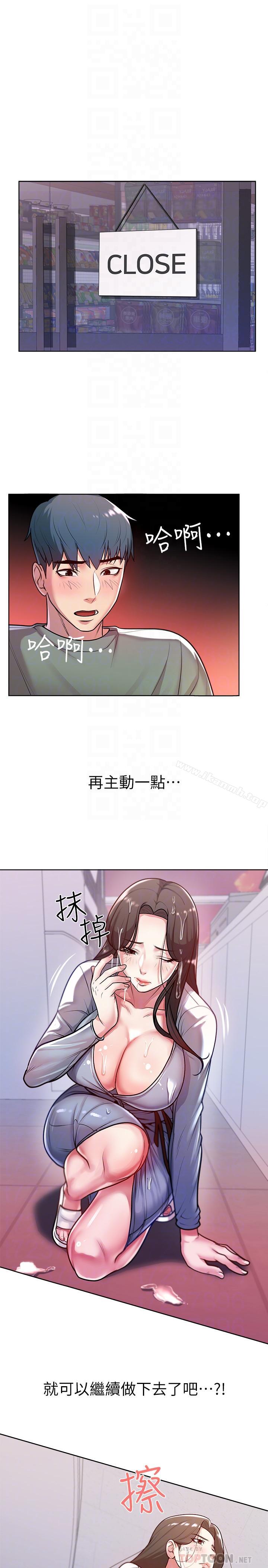 《超市的漂亮姐姐》漫画 第8話-去要求恩惠姐跟我上床吧