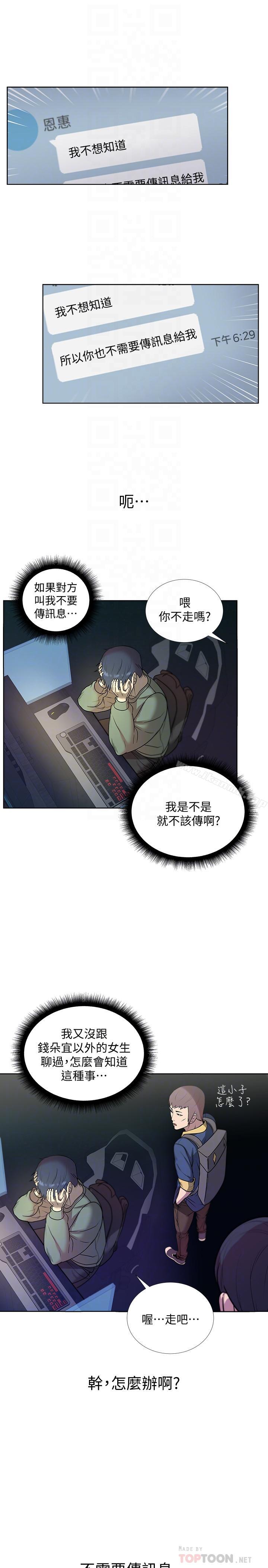 《超市的漂亮姐姐》漫画 第8話-去要求恩惠姐跟我上床吧