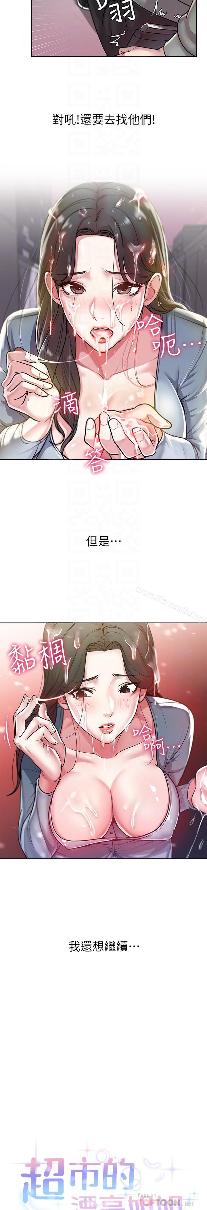 《超市的漂亮姐姐》漫画 第8話-去要求恩惠姐跟我上床吧