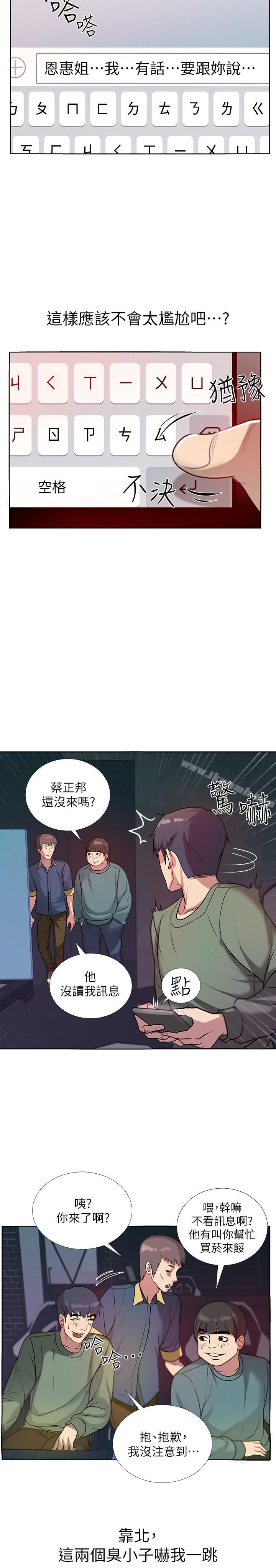 《超市的漂亮姐姐》漫画 第8話-去要求恩惠姐跟我上床吧