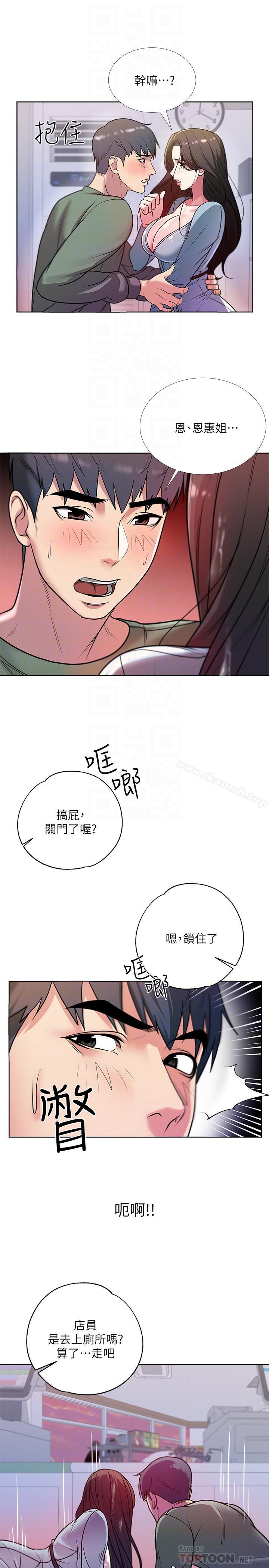 《超市的漂亮姐姐》漫画 第8話-去要求恩惠姐跟我上床吧
