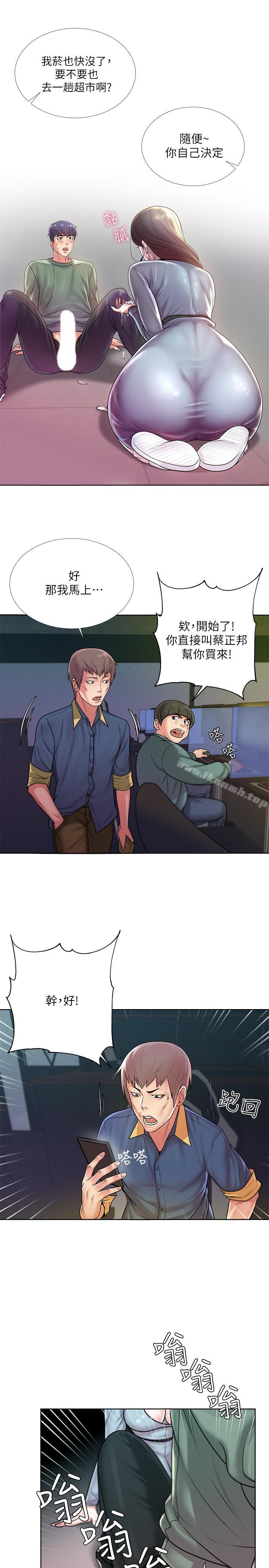 《超市的漂亮姐姐》漫画 第8話-去要求恩惠姐跟我上床吧