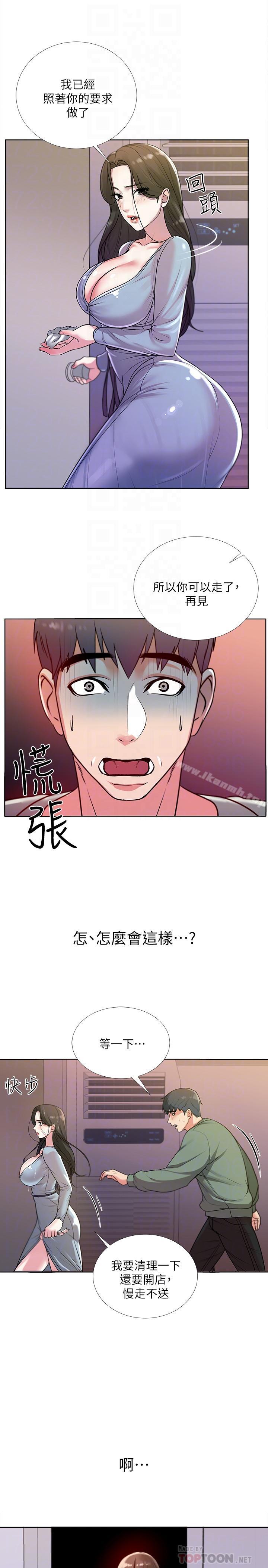 《超市的漂亮姐姐》漫画 第8話-去要求恩惠姐跟我上床吧