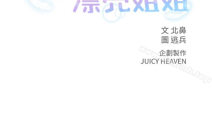 《超市的漂亮姐姐》漫画 第8話-去要求恩惠姐跟我上床吧