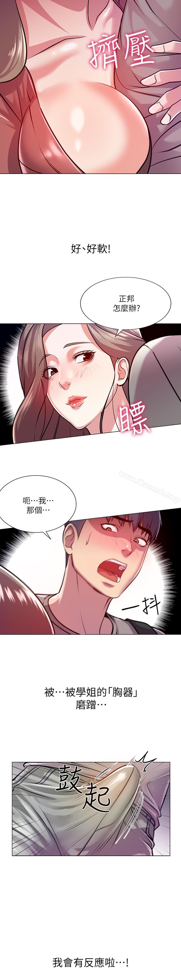 《超市的漂亮姐姐》漫画 第9話-用全身較勁的女人們