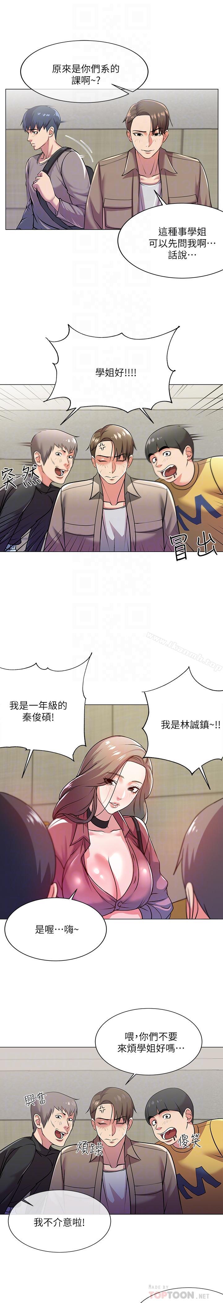 《超市的漂亮姐姐》漫画 第9話-用全身較勁的女人們