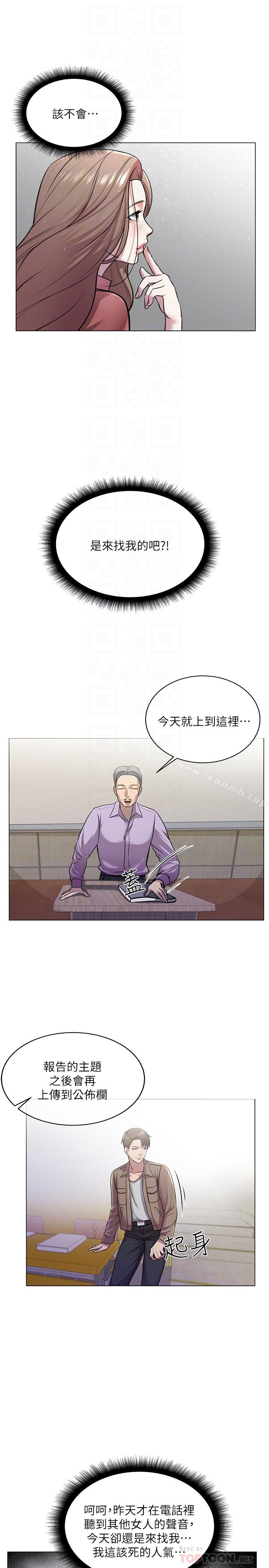 《超市的漂亮姐姐》漫画 第9話-用全身較勁的女人們