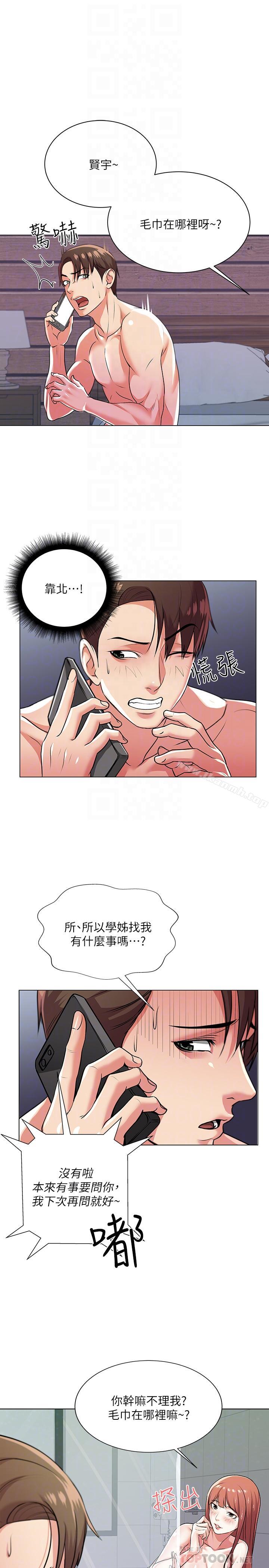 《超市的漂亮姐姐》漫画 第9話-用全身較勁的女人們