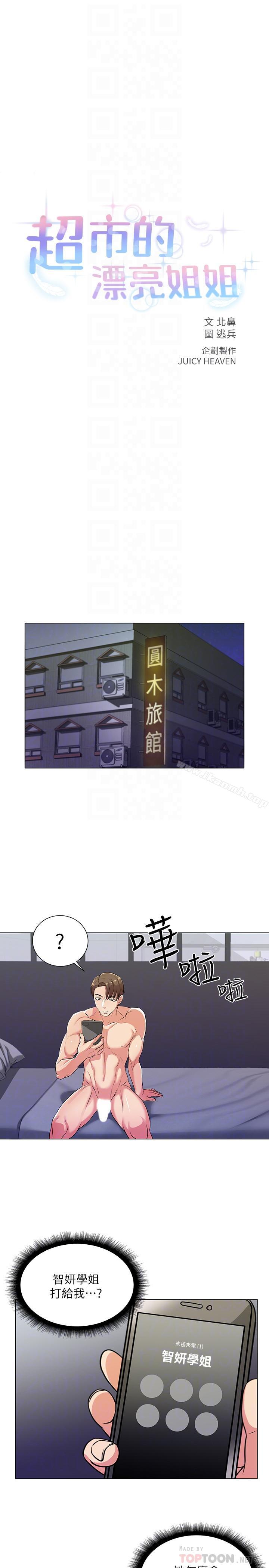 《超市的漂亮姐姐》漫画 第9話-用全身較勁的女人們
