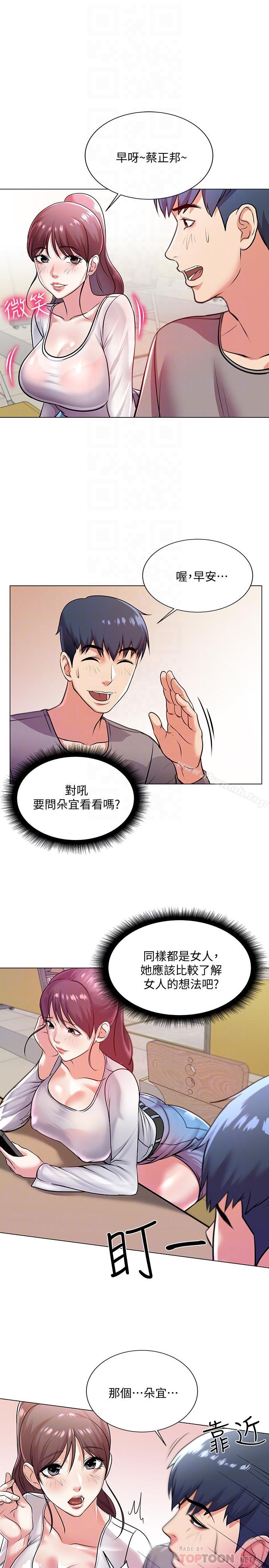 《超市的漂亮姐姐》漫画 第9話-用全身較勁的女人們