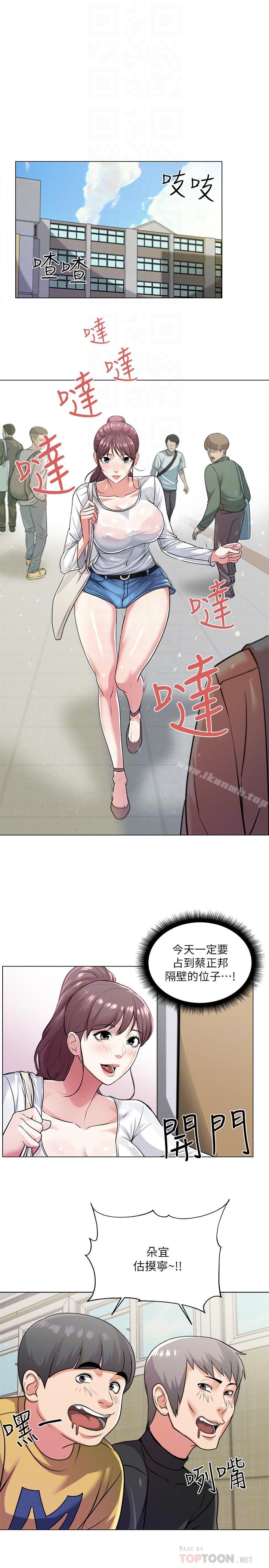 《超市的漂亮姐姐》漫画 第9話-用全身較勁的女人們