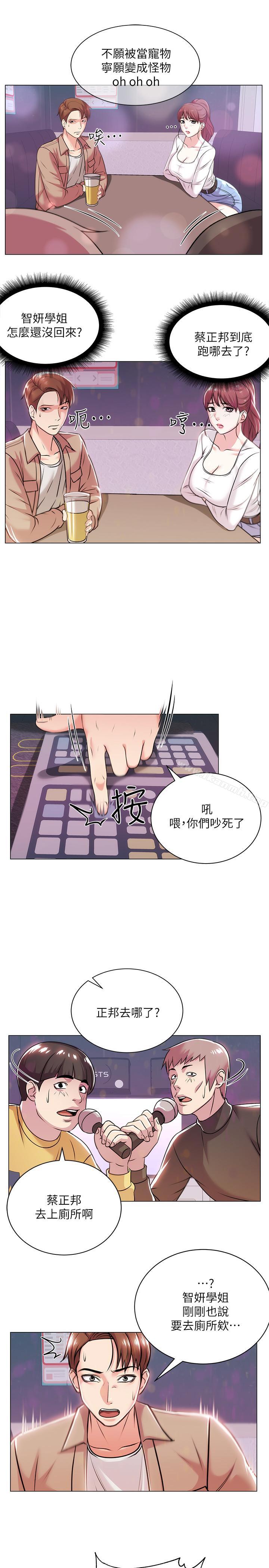 《超市的漂亮姐姐》漫画 第10話-想嚐嚐看學姐的胸部