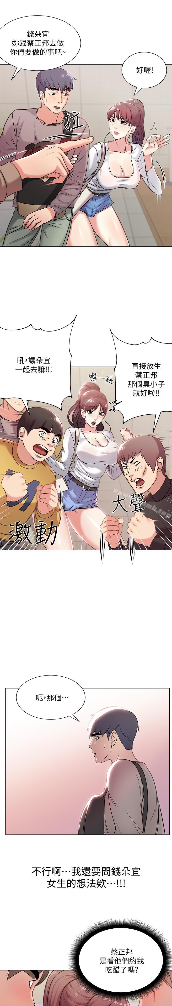 《超市的漂亮姐姐》漫画 第10話-想嚐嚐看學姐的胸部