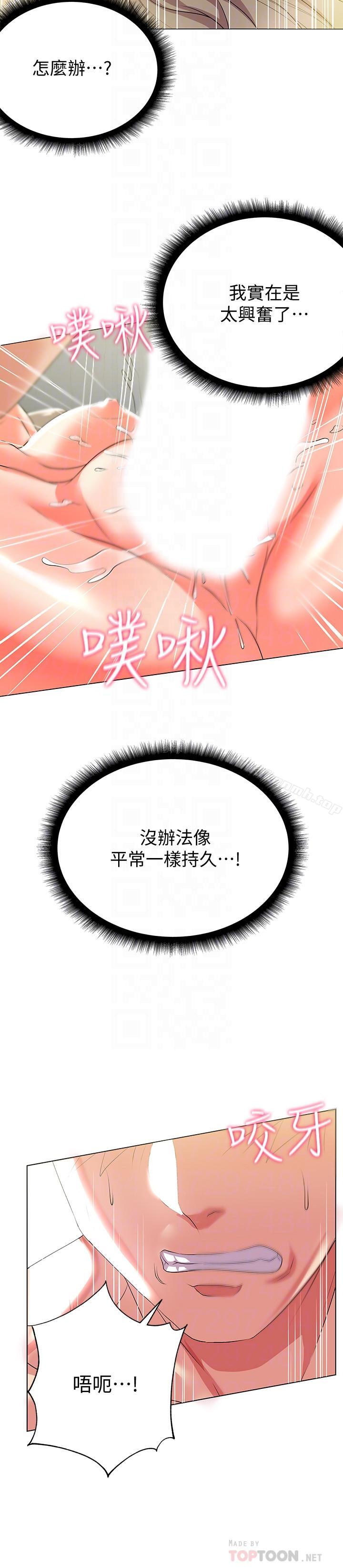 《超市的漂亮姐姐》漫画 第11話-火熱的性愛