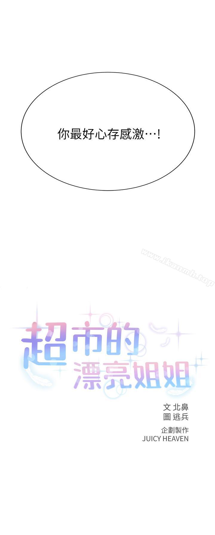 《超市的漂亮姐姐》漫画 第11話-火熱的性愛