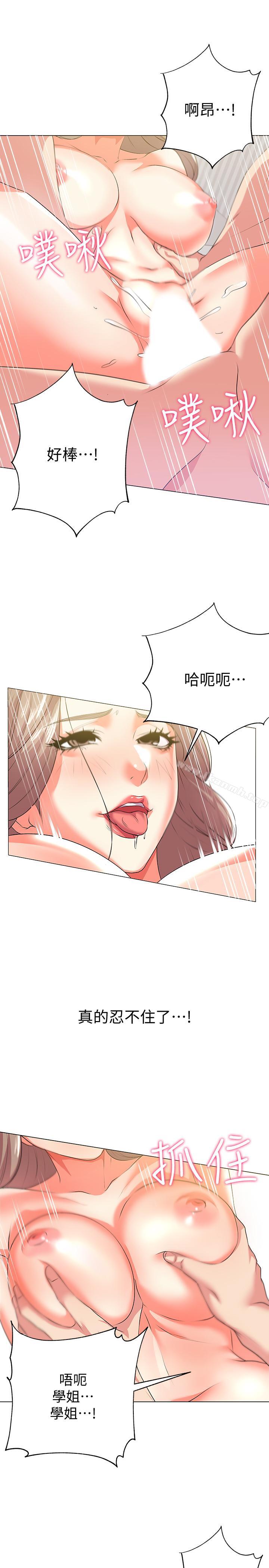 《超市的漂亮姐姐》漫画 第11話-火熱的性愛