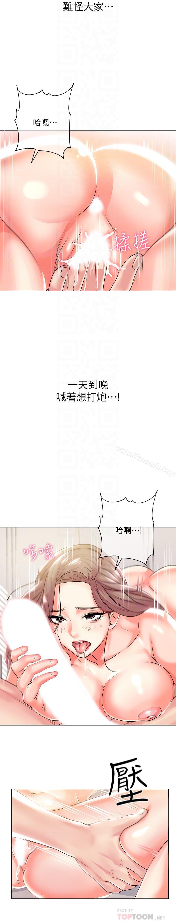 《超市的漂亮姐姐》漫画 第11話-火熱的性愛