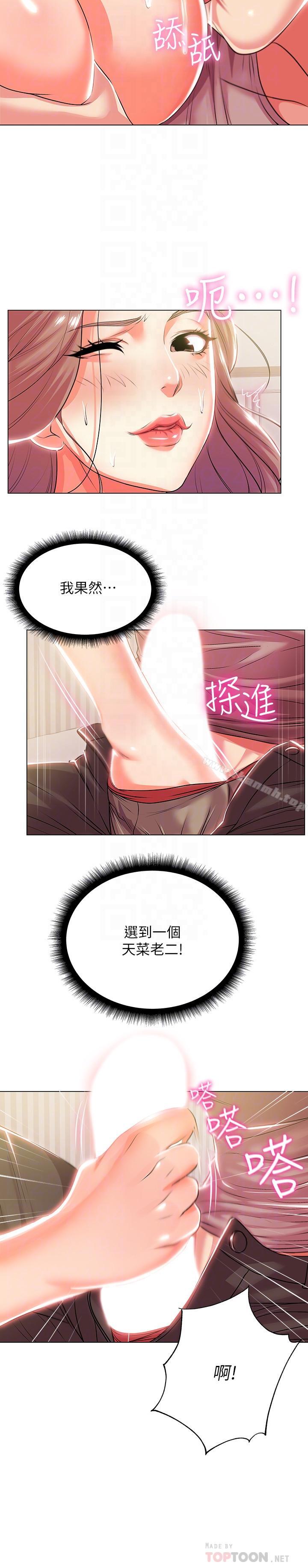 《超市的漂亮姐姐》漫画 第11話-火熱的性愛