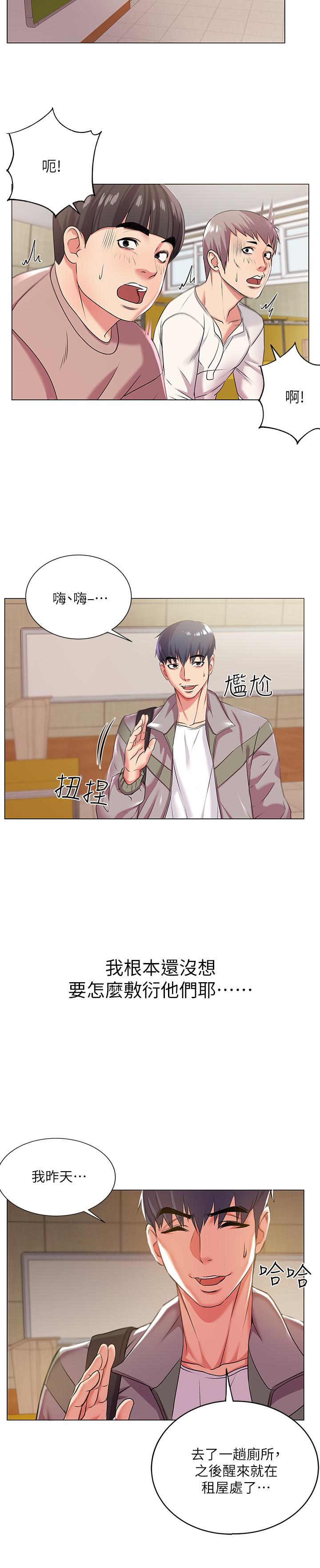 《超市的漂亮姐姐》漫画 第12話-女人們急速轉變的態度