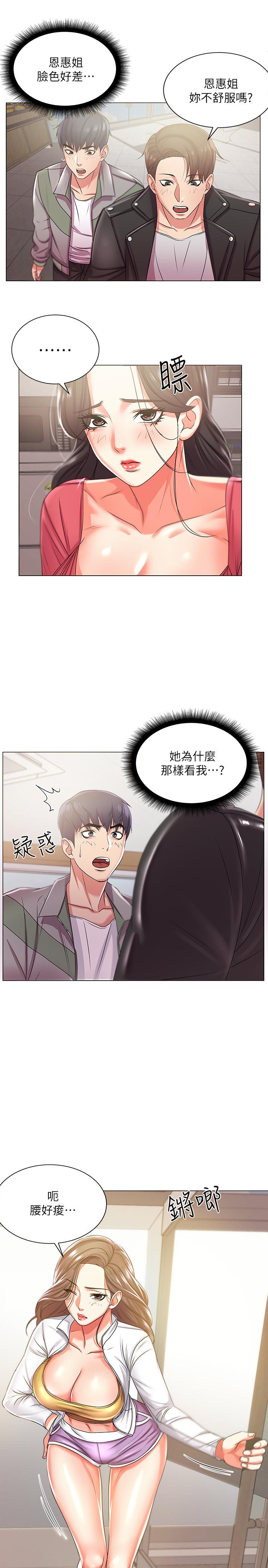 《超市的漂亮姐姐》漫画 第12話-女人們急速轉變的態度