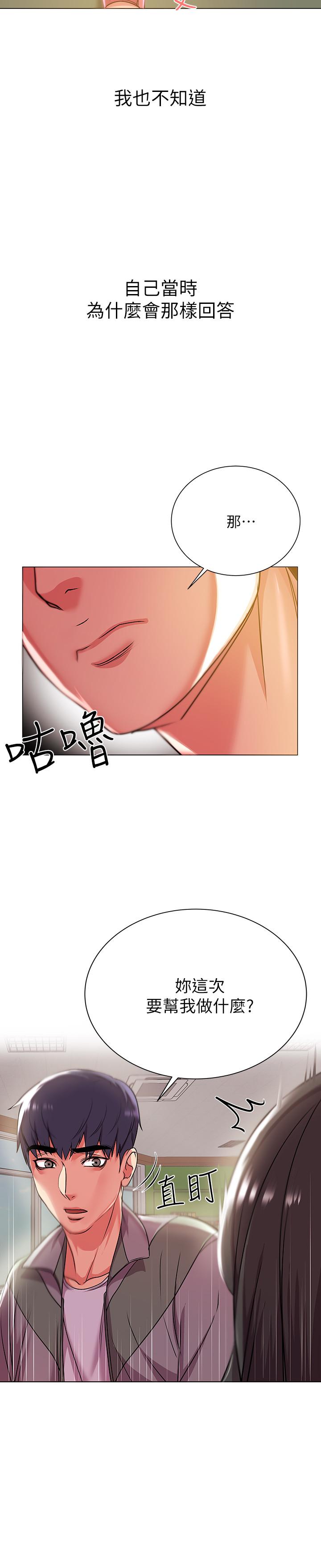 《超市的漂亮姐姐》漫画 第12話-女人們急速轉變的態度