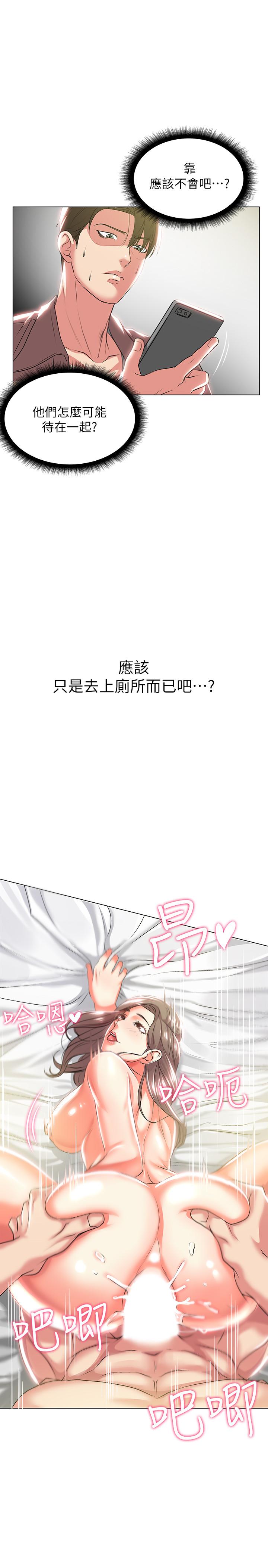 《超市的漂亮姐姐》漫画 第12話-女人們急速轉變的態度