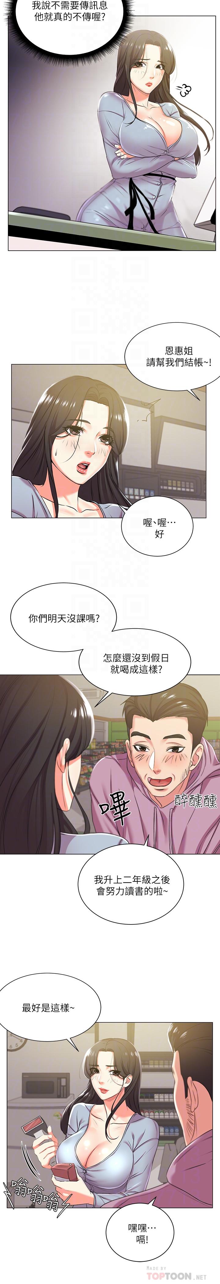 《超市的漂亮姐姐》漫画 第12話-女人們急速轉變的態度