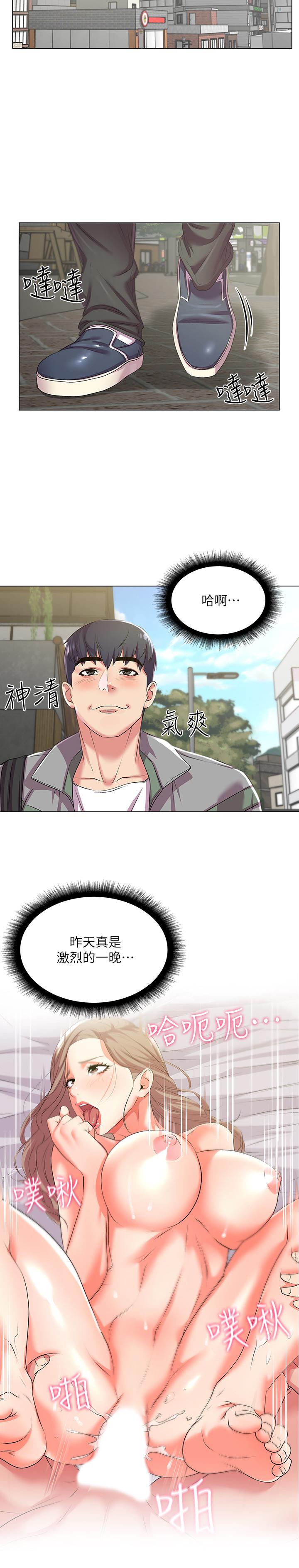 《超市的漂亮姐姐》漫画 第12話-女人們急速轉變的態度