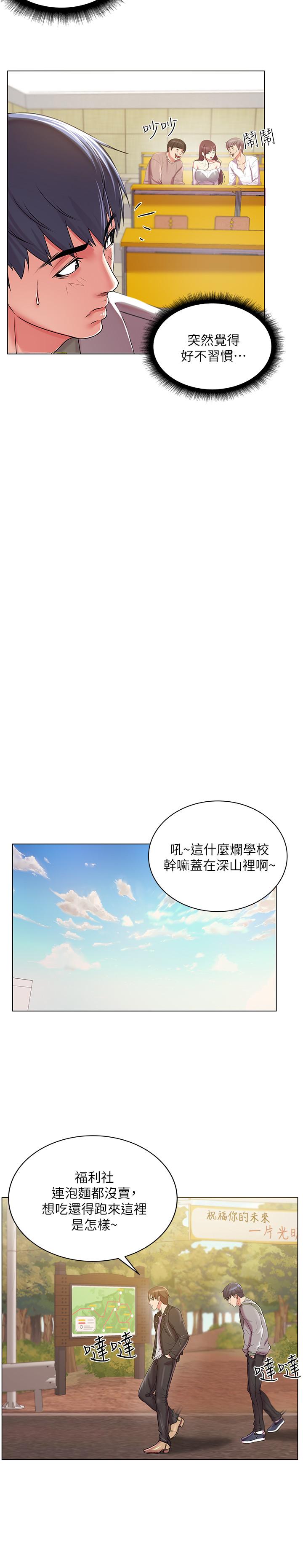 《超市的漂亮姐姐》漫画 第12話-女人們急速轉變的態度