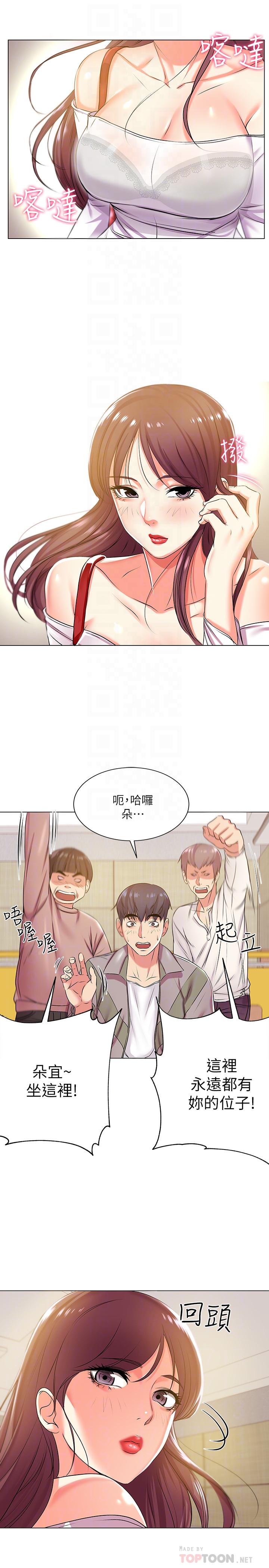 《超市的漂亮姐姐》漫画 第12話-女人們急速轉變的態度