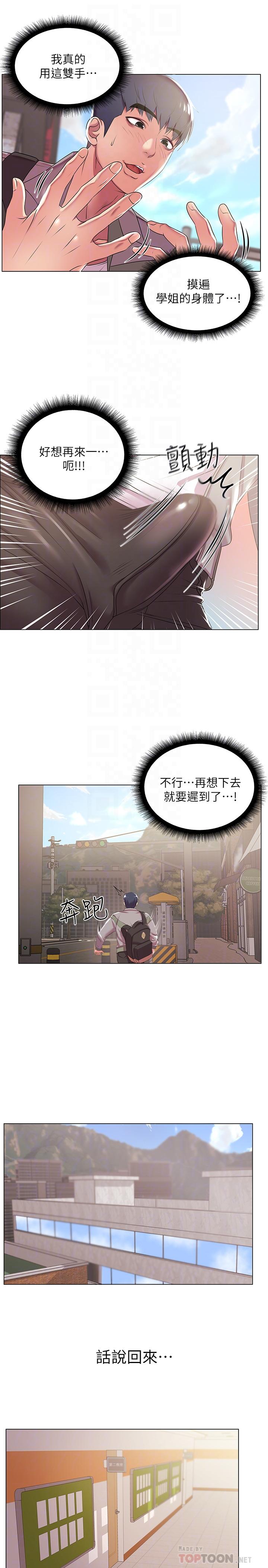 《超市的漂亮姐姐》漫画 第12話-女人們急速轉變的態度