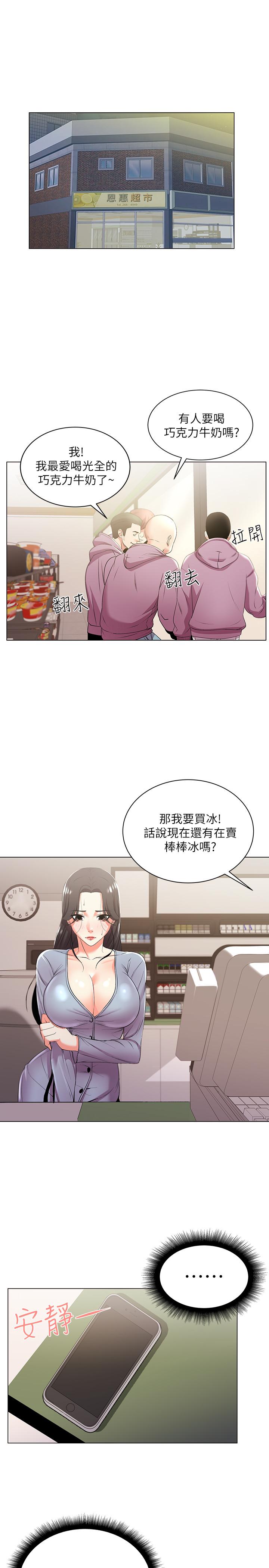 《超市的漂亮姐姐》漫画 第12話-女人們急速轉變的態度