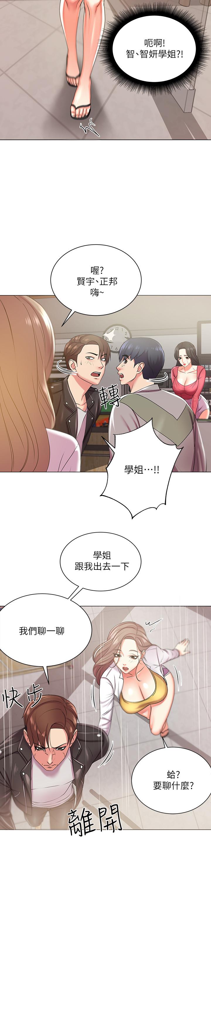 《超市的漂亮姐姐》漫画 第12話-女人們急速轉變的態度