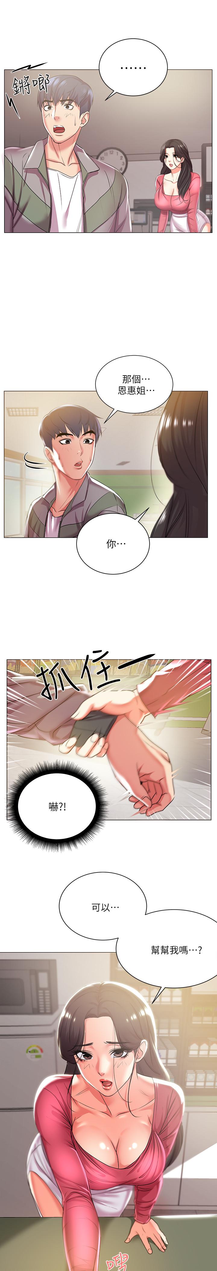 《超市的漂亮姐姐》漫画 第12話-女人們急速轉變的態度