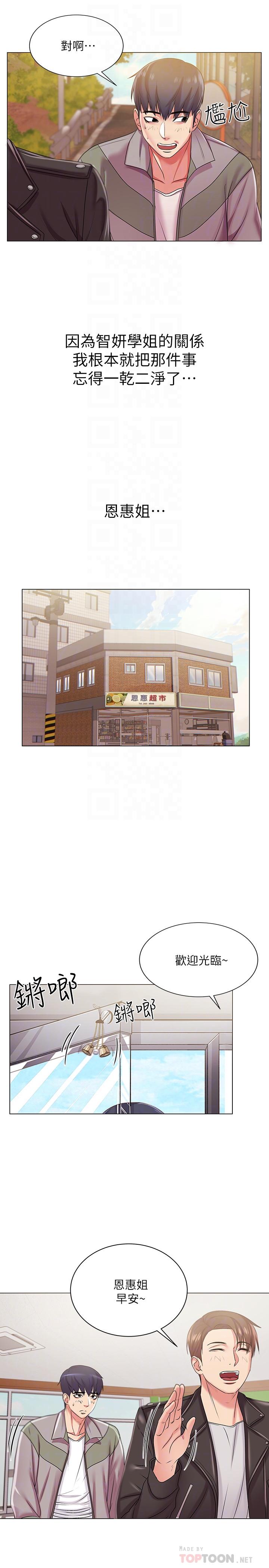 《超市的漂亮姐姐》漫画 第12話-女人們急速轉變的態度