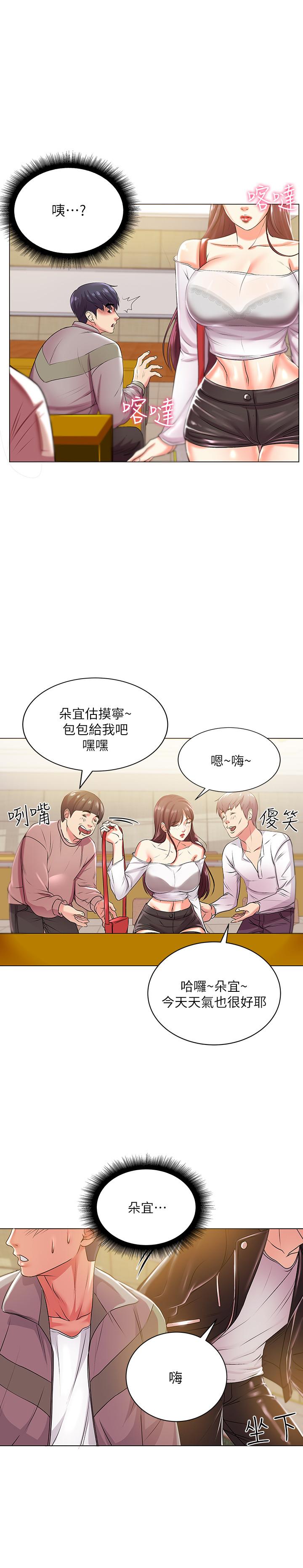 《超市的漂亮姐姐》漫画 第12話-女人們急速轉變的態度