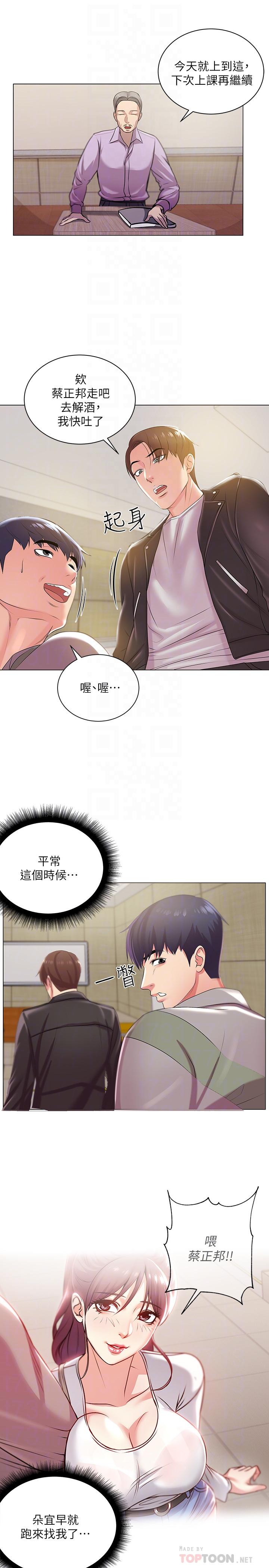 《超市的漂亮姐姐》漫画 第12話-女人們急速轉變的態度