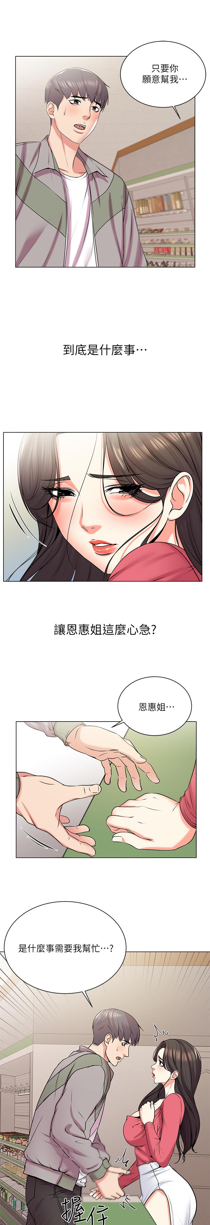 《超市的漂亮姐姐》漫画 第13話-曖昧的全身按摩