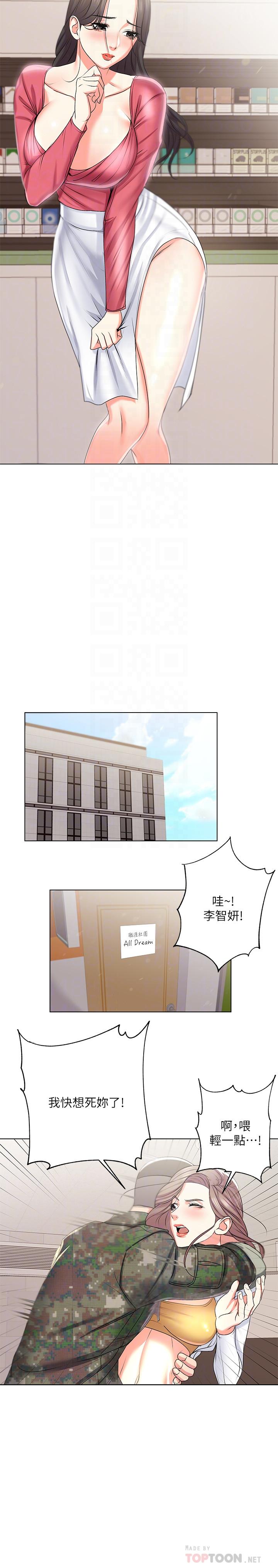 《超市的漂亮姐姐》漫画 第13話-曖昧的全身按摩