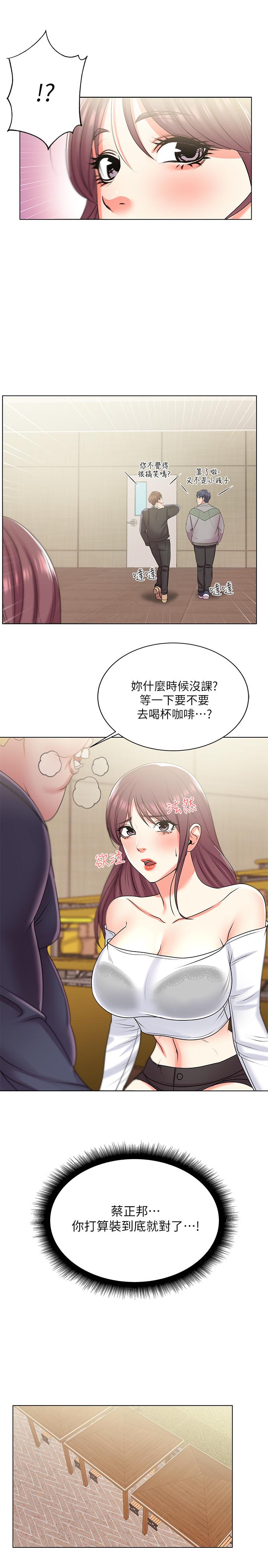《超市的漂亮姐姐》漫画 第13話-曖昧的全身按摩