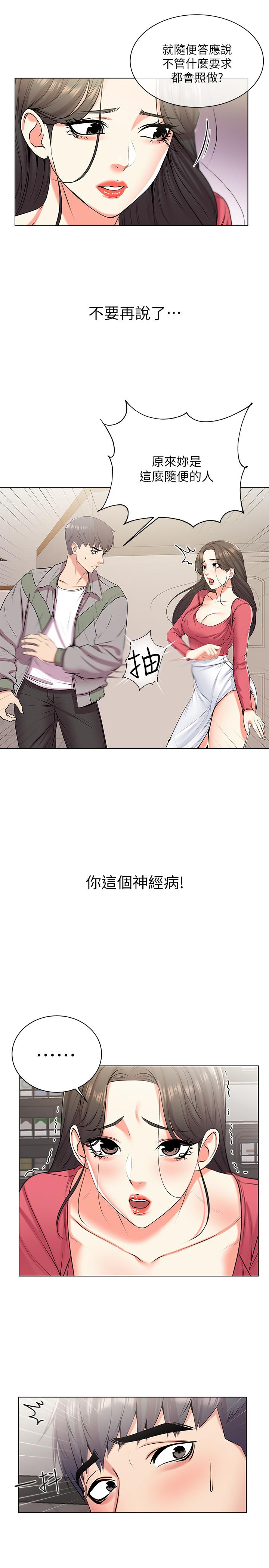 《超市的漂亮姐姐》漫画 第13話-曖昧的全身按摩