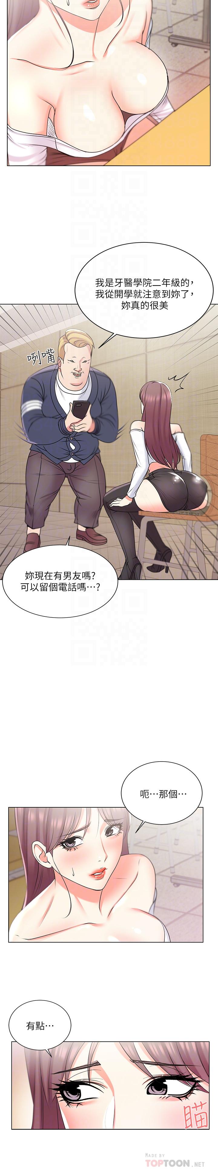 《超市的漂亮姐姐》漫画 第13話-曖昧的全身按摩