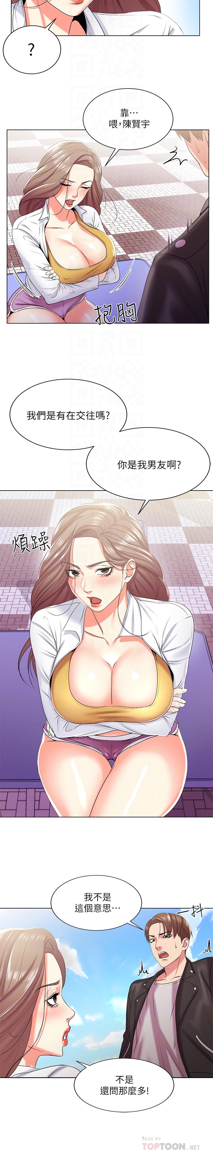 《超市的漂亮姐姐》漫画 第13話-曖昧的全身按摩