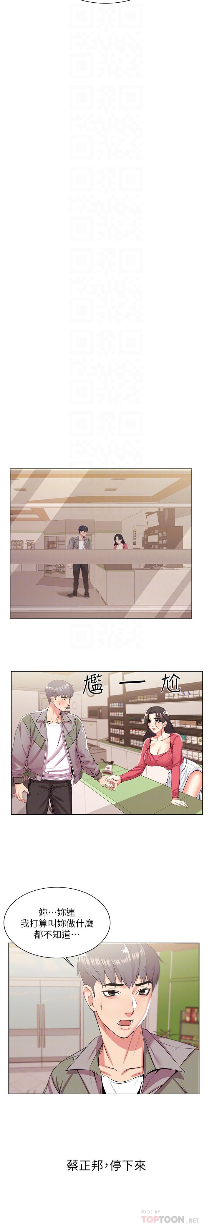 《超市的漂亮姐姐》漫画 第13話-曖昧的全身按摩
