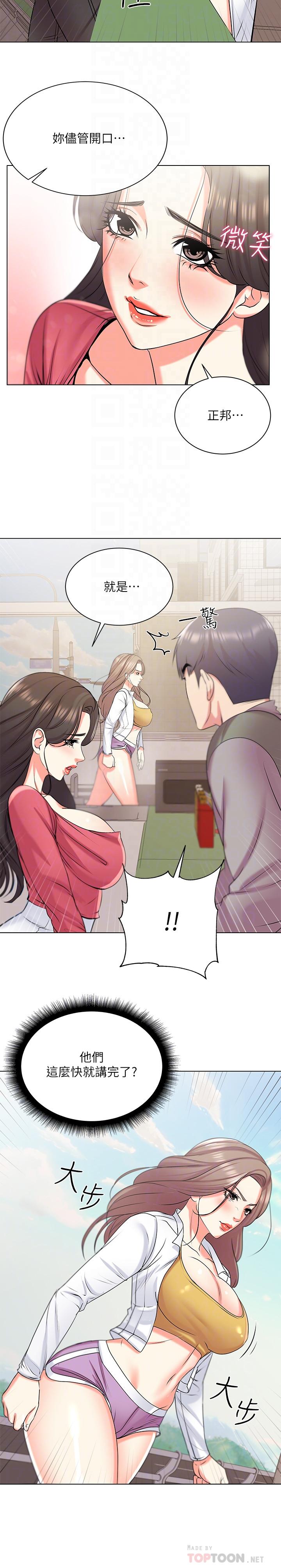 《超市的漂亮姐姐》漫画 第13話-曖昧的全身按摩