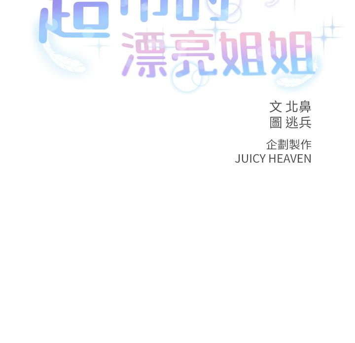 《超市的漂亮姐姐》漫画 第13話-曖昧的全身按摩