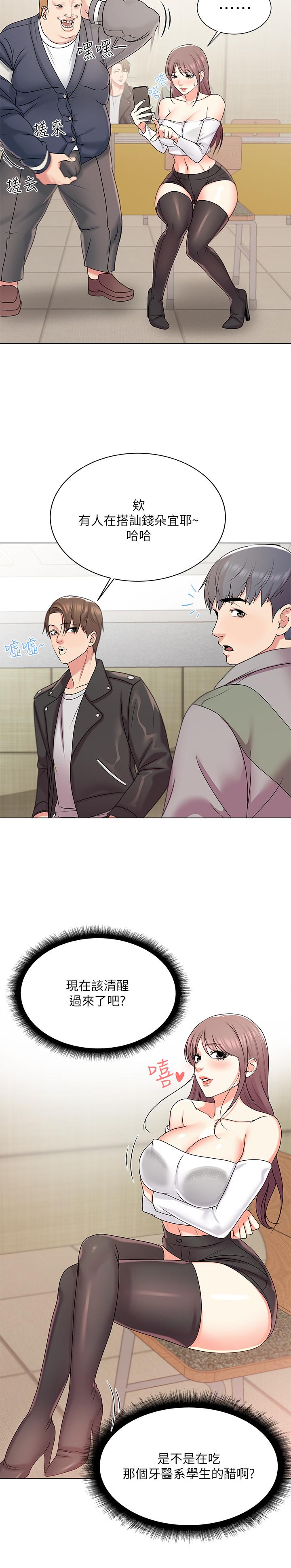 《超市的漂亮姐姐》漫画 第13話-曖昧的全身按摩
